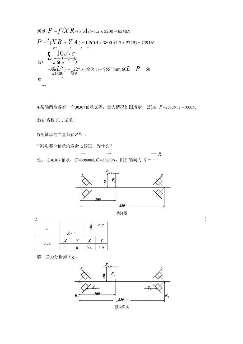 电子皮带秤标定_第4页