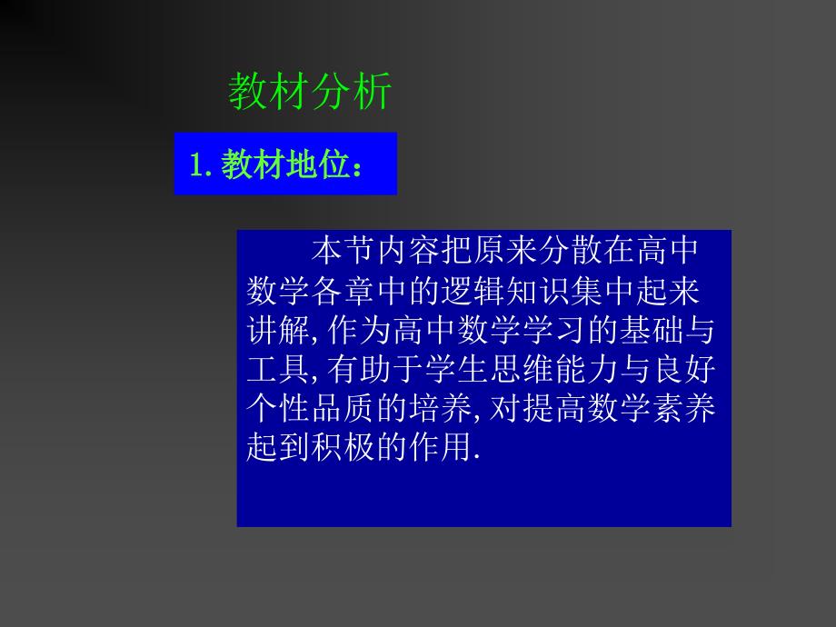 数学13简单的逻辑联结词二课件新人教A版选修213_第2页