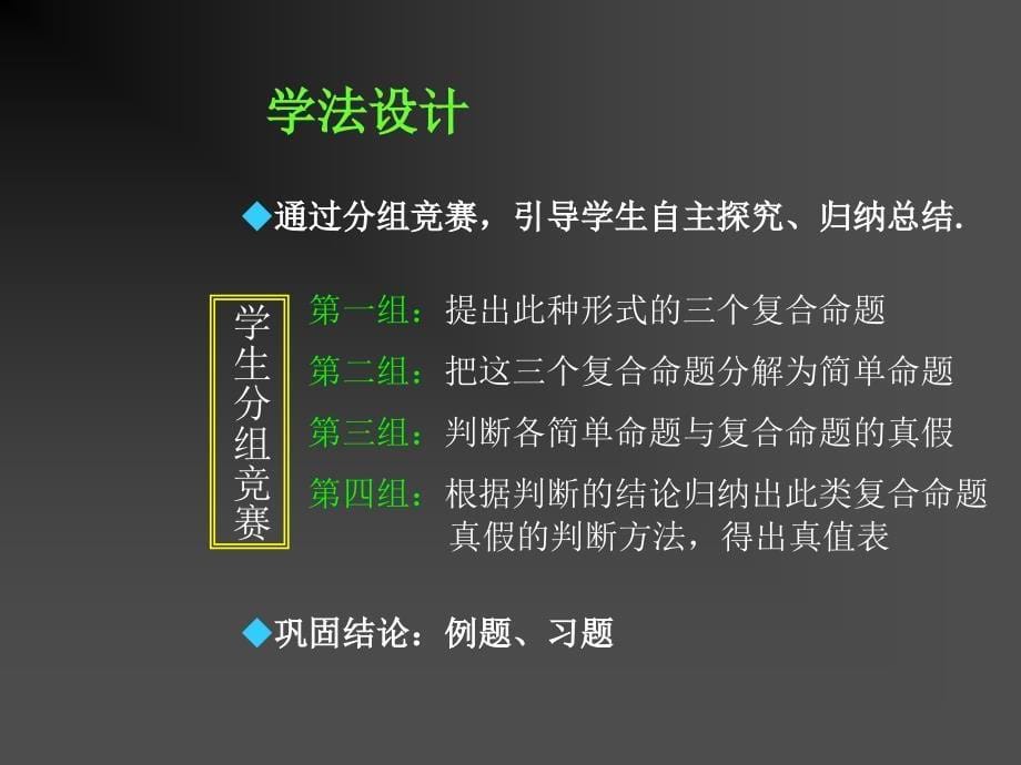 数学13简单的逻辑联结词二课件新人教A版选修213_第5页