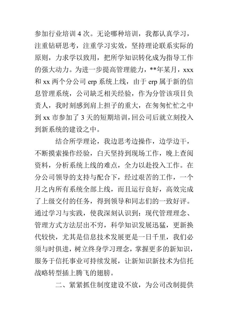 2022人力资源助理个人年底工作总结_第3页