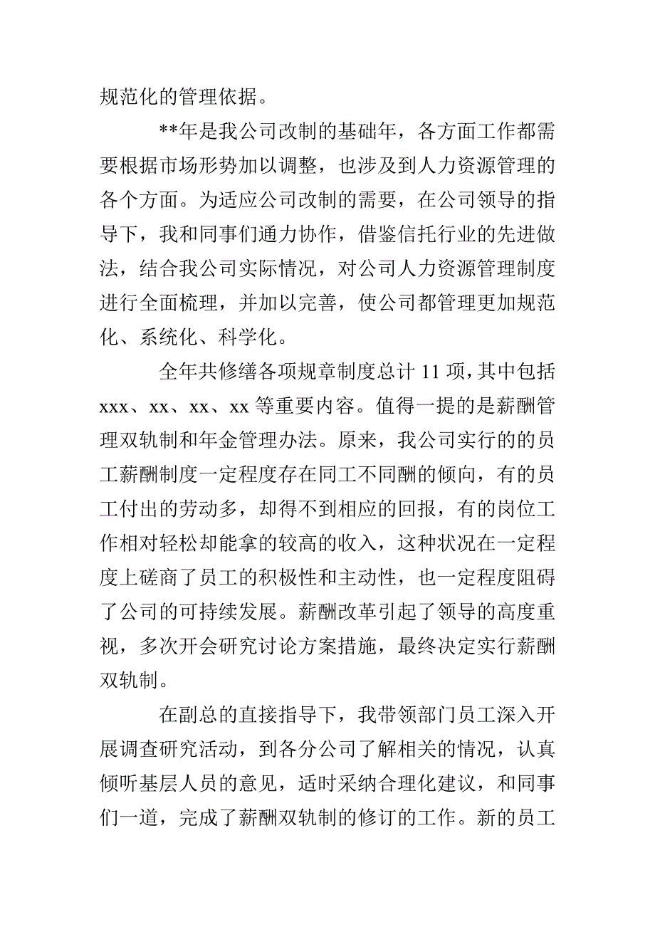 2022人力资源助理个人年底工作总结_第4页