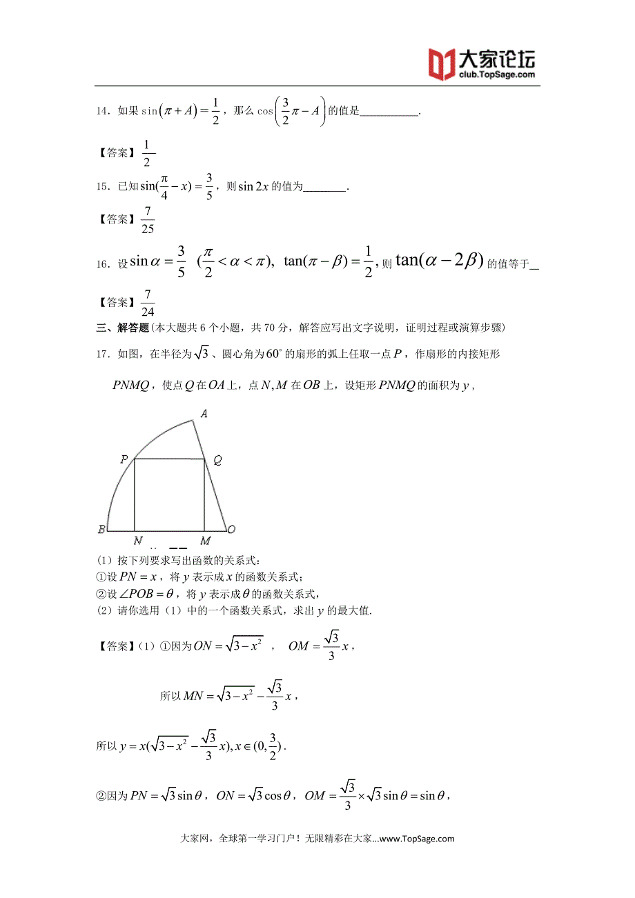 上海市复旦大学附中2013届高三数学一轮复习单元训练：三角函数(精品)_第3页