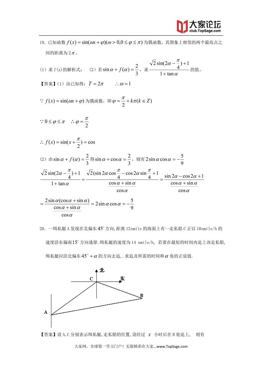 上海市复旦大学附中2013届高三数学一轮复习单元训练：三角函数(精品)_第5页