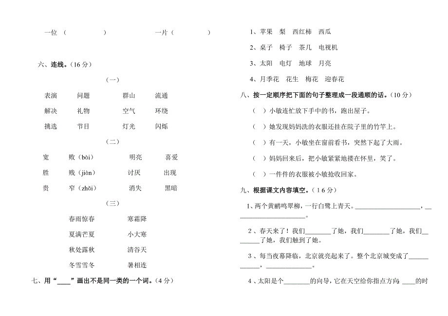 2008春期小学二年级语文期末检测试卷.doc_第2页