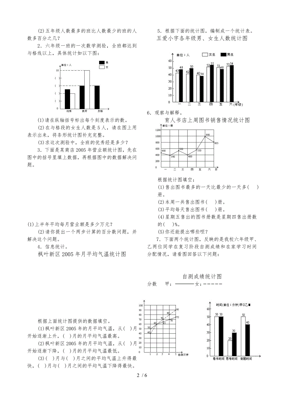 六年级数学统计与概率练习题_第2页