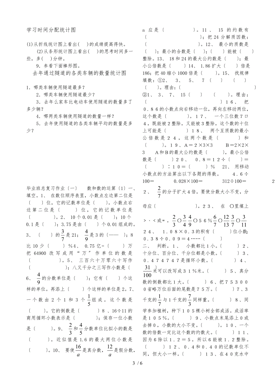 六年级数学统计与概率练习题_第3页