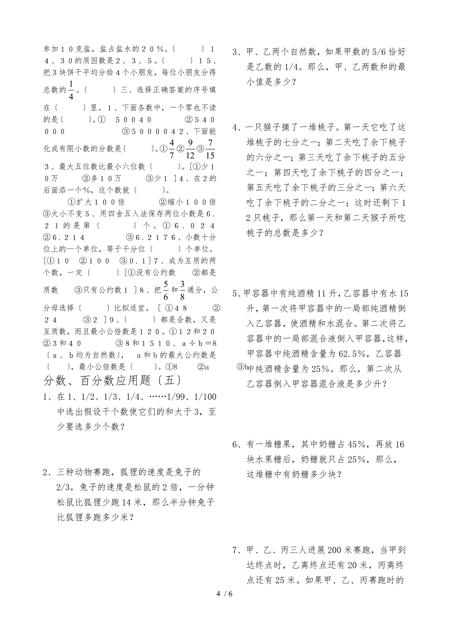 六年级数学统计与概率练习题_第4页