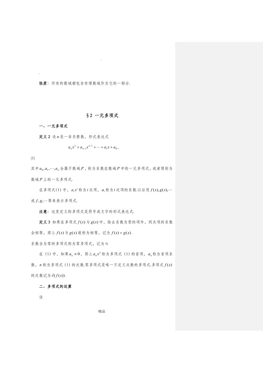 高等代数经典课件_第2页