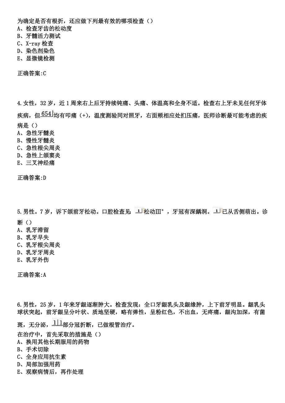 2023年陕西省结核病防治院住院医师规范化培训招生（口腔科）考试历年高频考点试题+答案_第2页