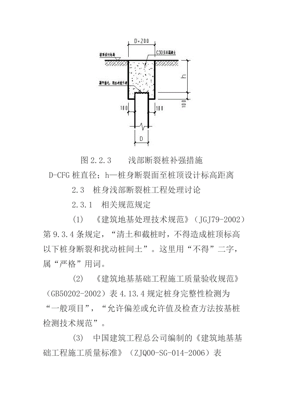 CFG桩复合地基质量检测中的若干问题.doc_第5页