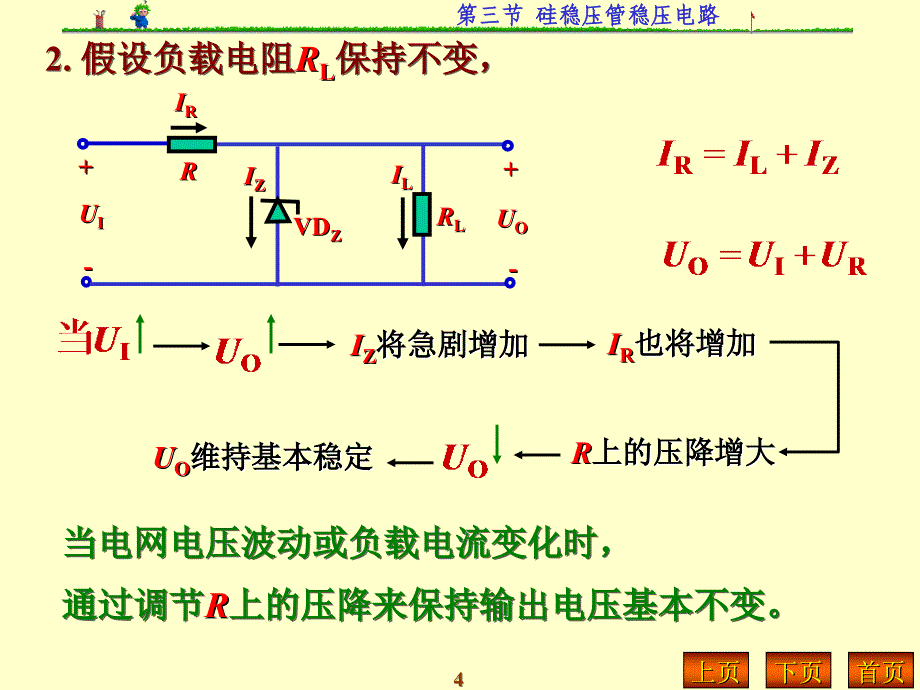 《硅稳压管稳压电路》PPT课件_第4页