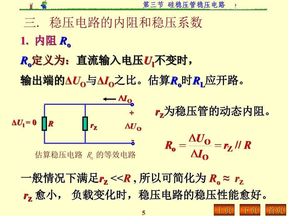 《硅稳压管稳压电路》PPT课件_第5页