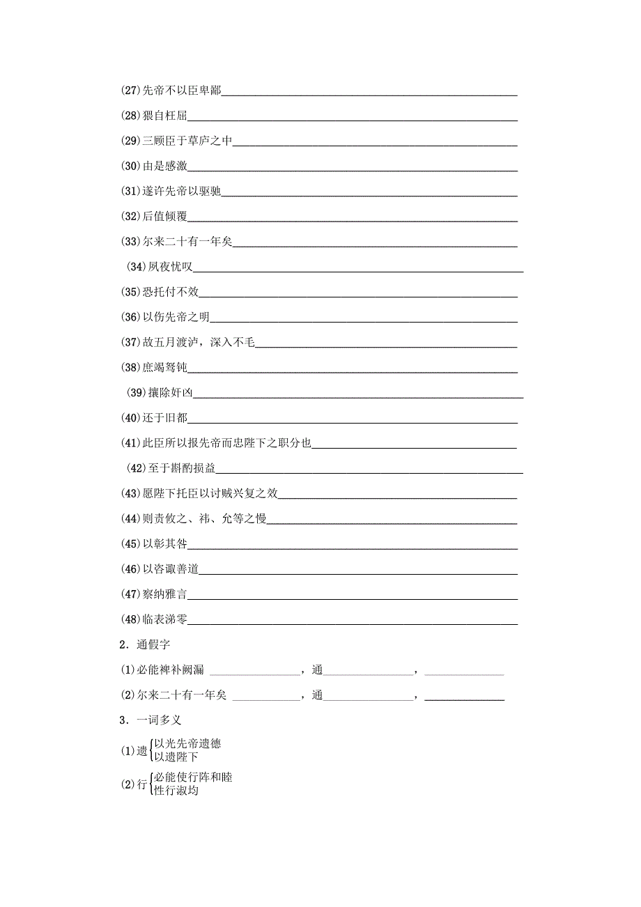 浙江省中考语文复习 第六篇 课内文言知识梳理 九上《出师表》讲解_第2页