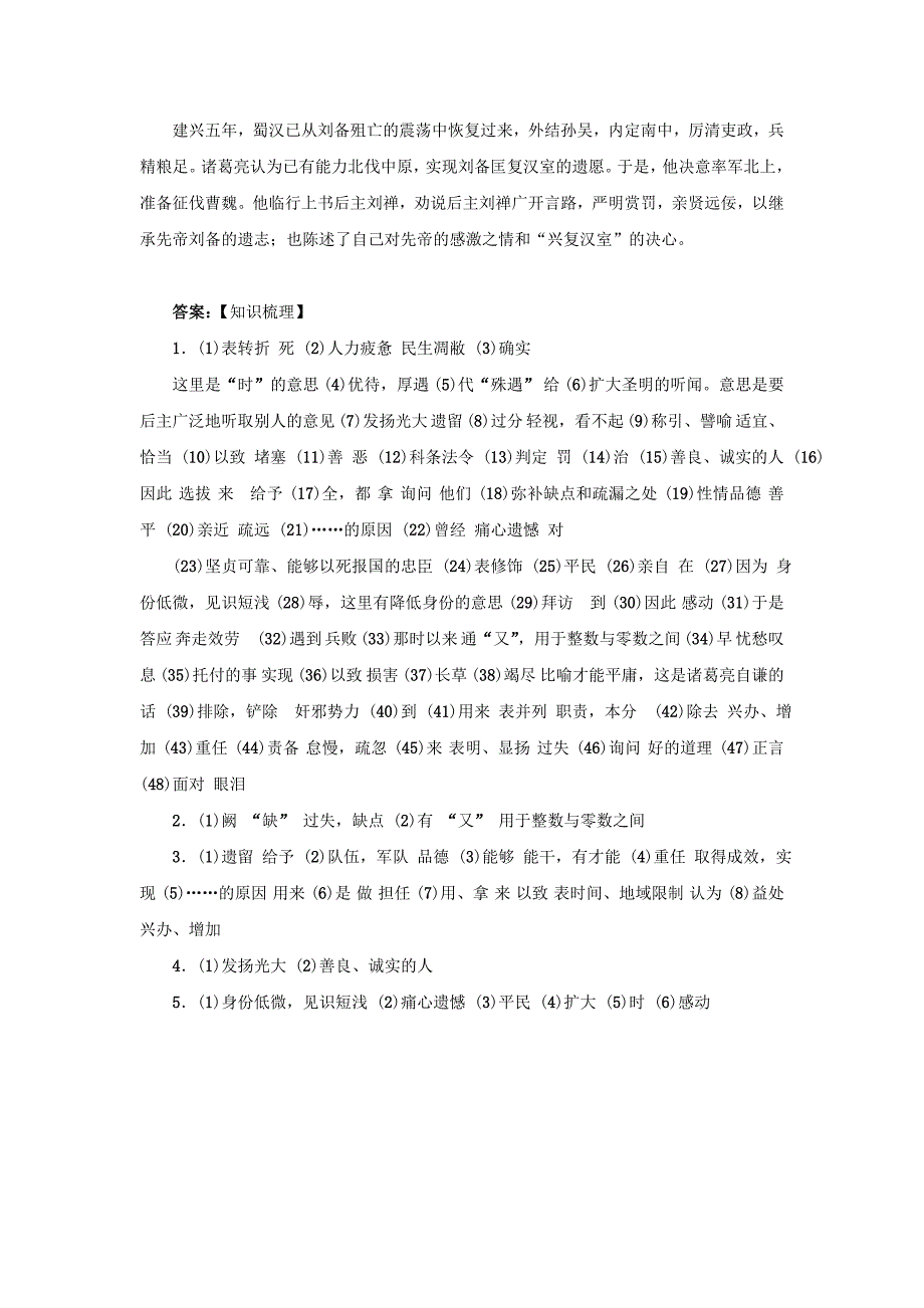 浙江省中考语文复习 第六篇 课内文言知识梳理 九上《出师表》讲解_第4页