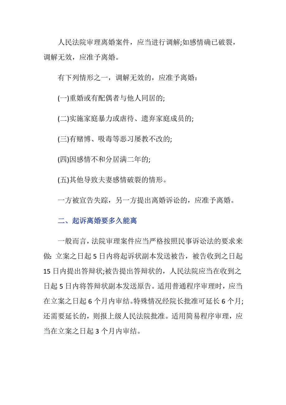 起诉离婚另一方不同意该怎么办_第2页