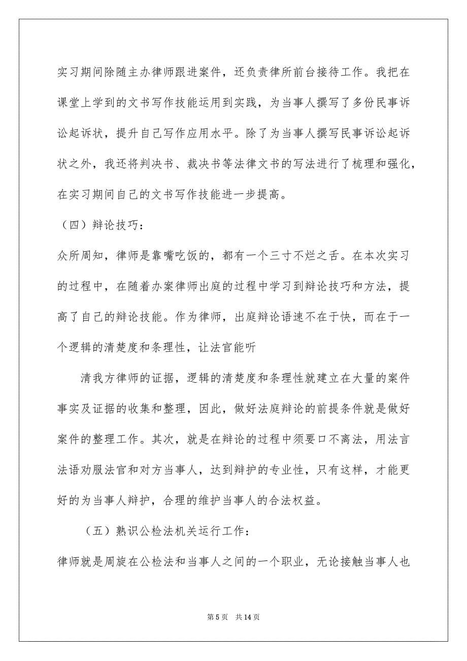 精选实践实习报告3篇_第5页