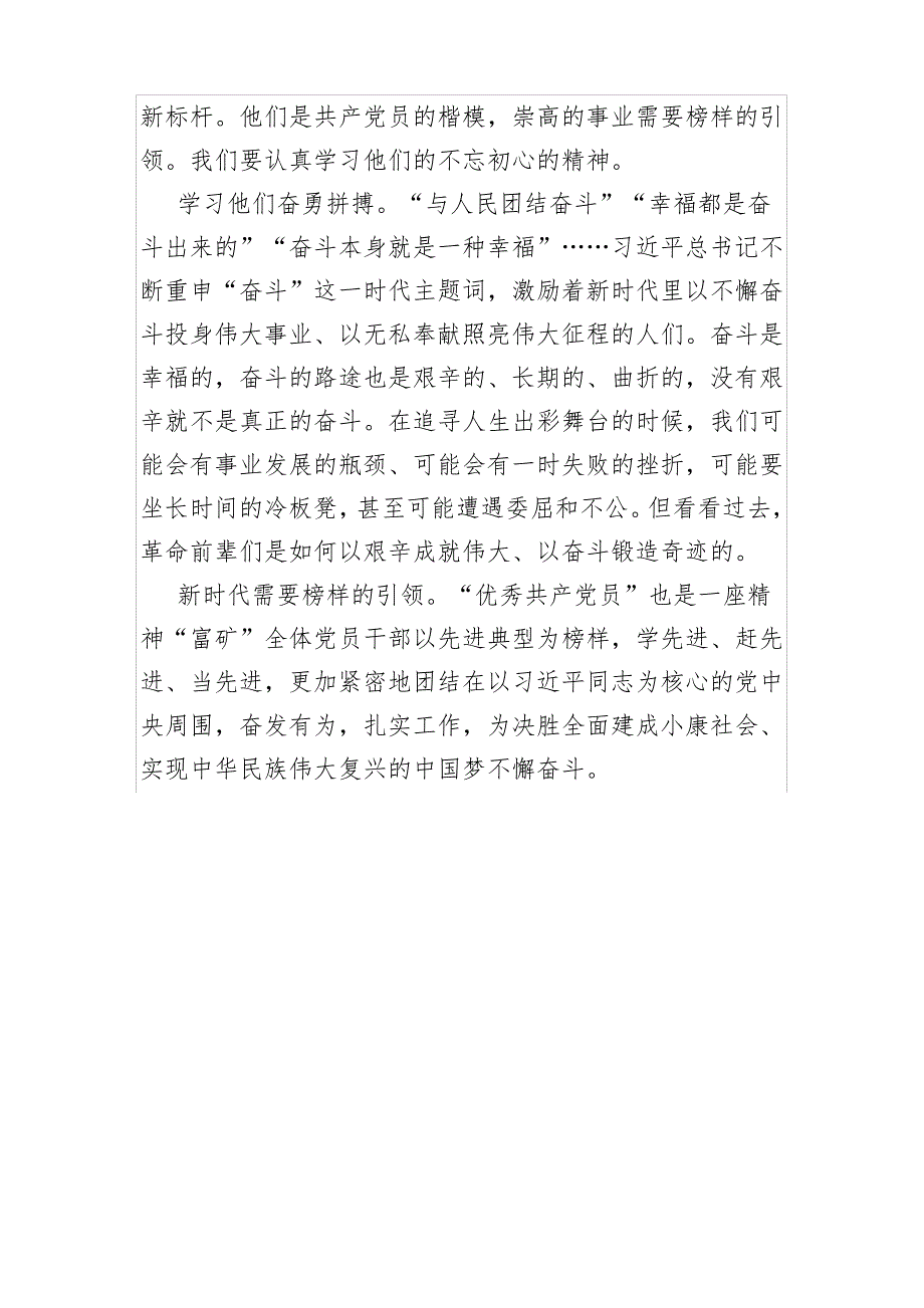 学习全国优秀共产党员心得：“优秀共产党员”也是一座精神“富矿”_第2页