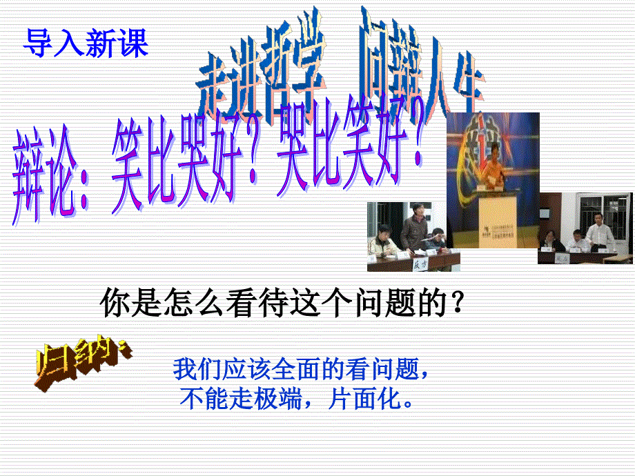 《美好生活的向导》PPT_第2页