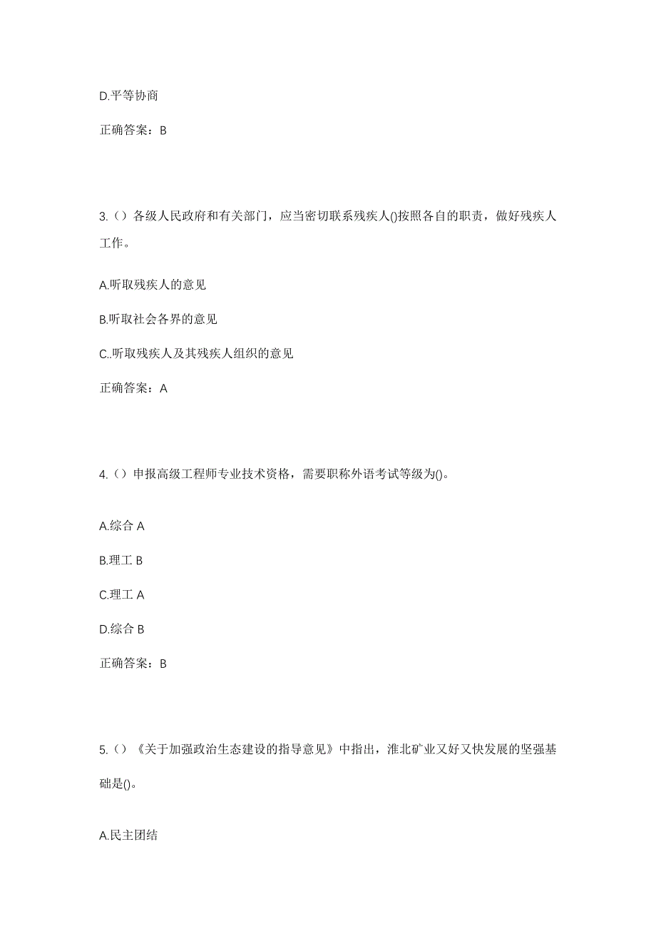 2023年江苏省镇江市丹阳市延陵镇麦溪村社区工作人员考试模拟题及答案_第2页