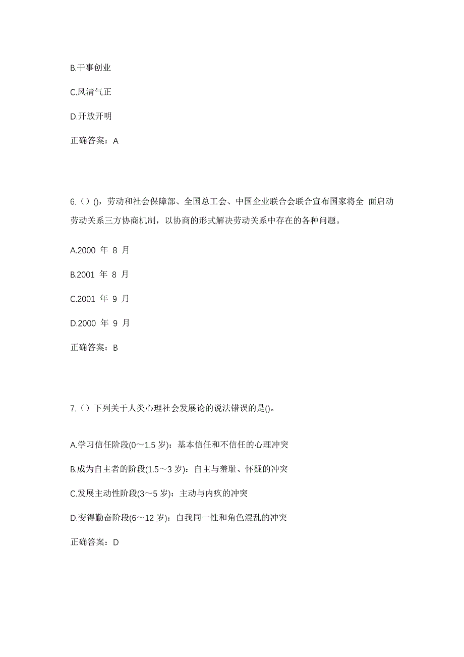 2023年江苏省镇江市丹阳市延陵镇麦溪村社区工作人员考试模拟题及答案_第3页