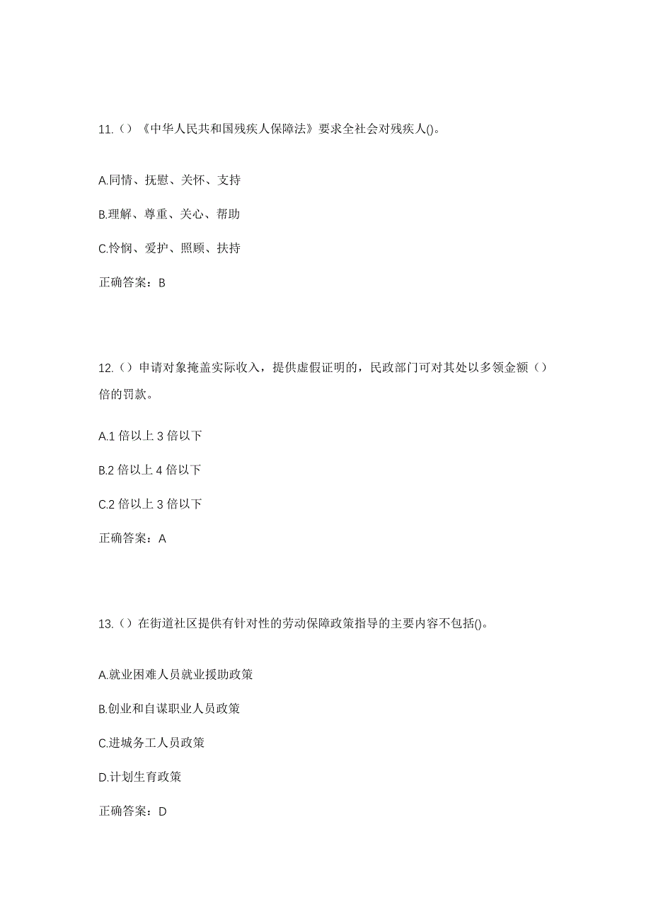 2023年江苏省镇江市丹阳市延陵镇麦溪村社区工作人员考试模拟题及答案_第5页