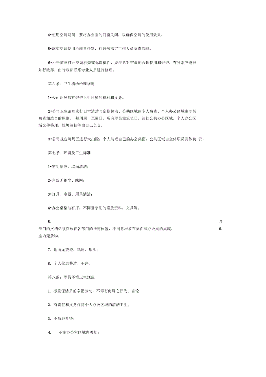 办公室规章制度范本_第2页