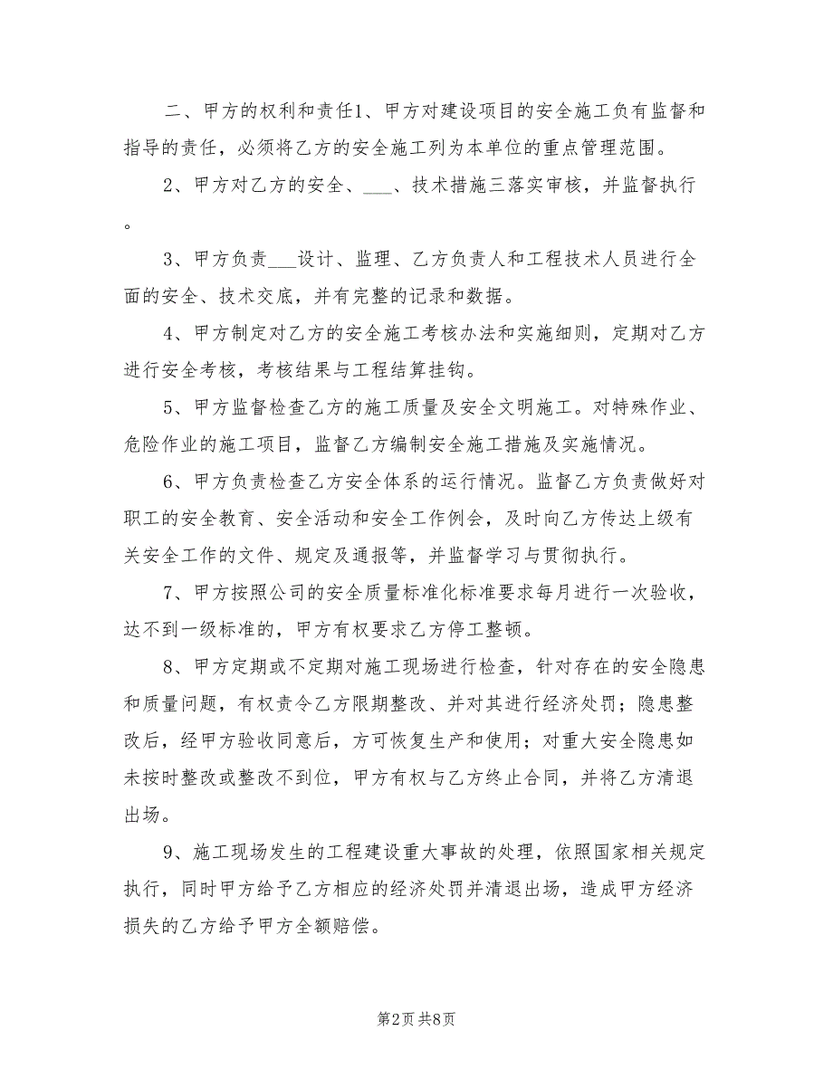 2021年井下安全管理协议书_第2页