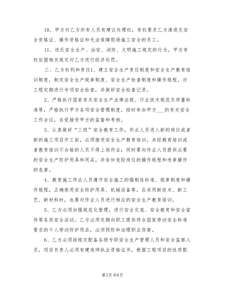 2021年井下安全管理协议书_第3页