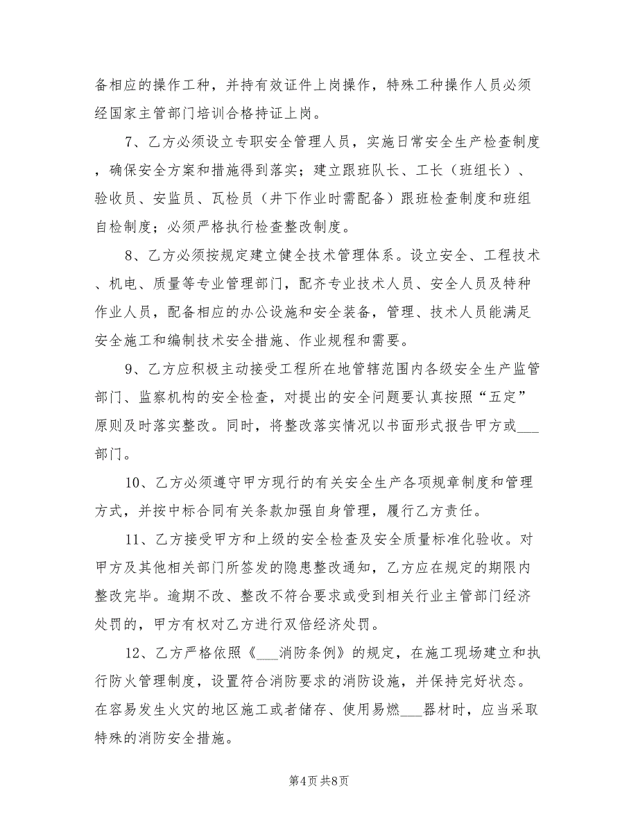 2021年井下安全管理协议书_第4页