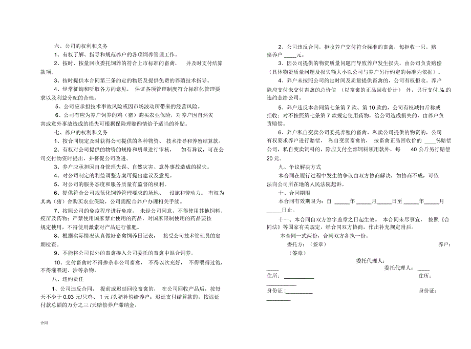 公司+农户养殖协议合同_第2页