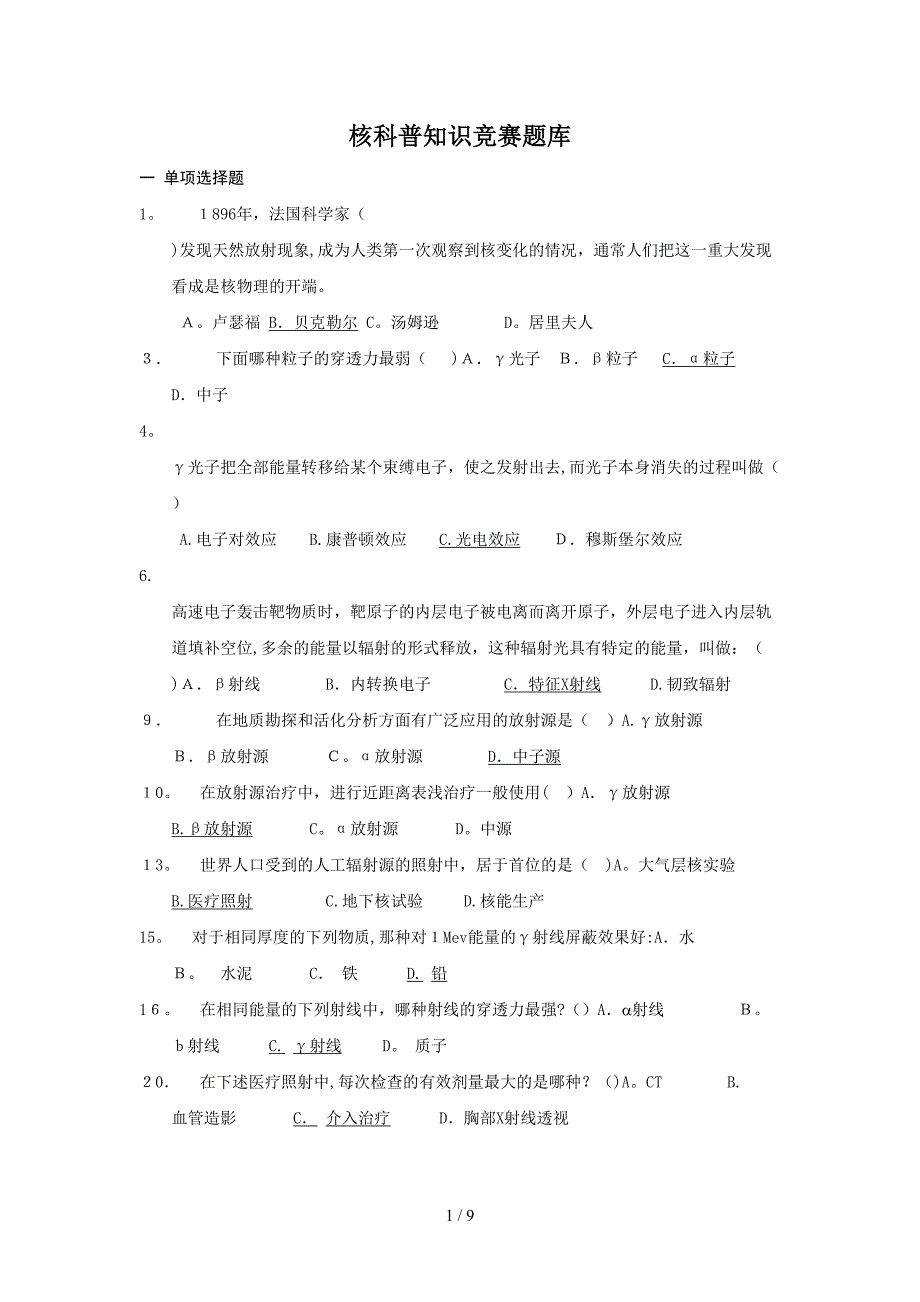 三海一核知识竞赛题库_第1页