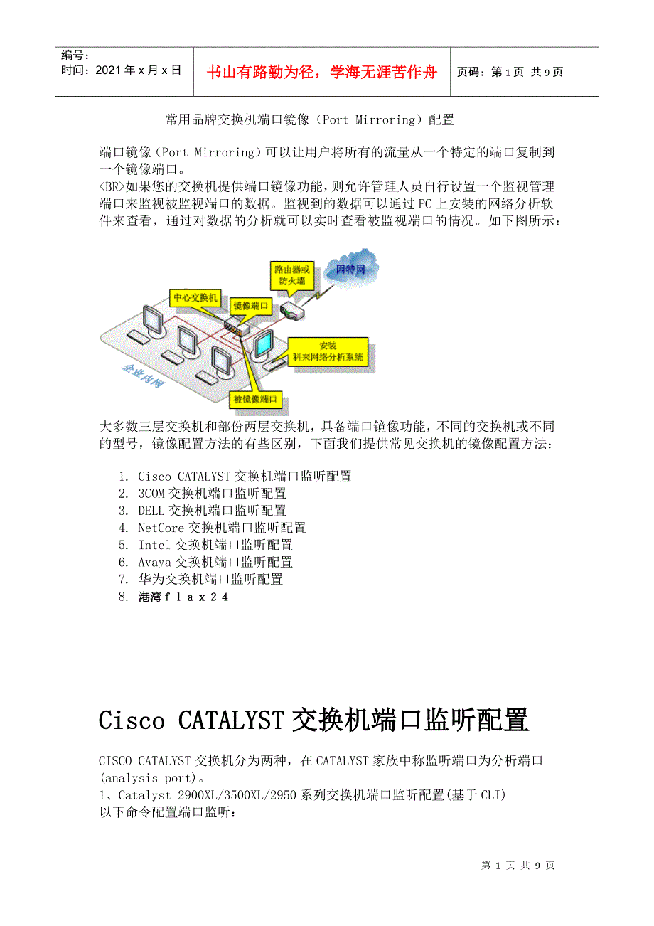 常用品牌交换机端口镜像_第1页