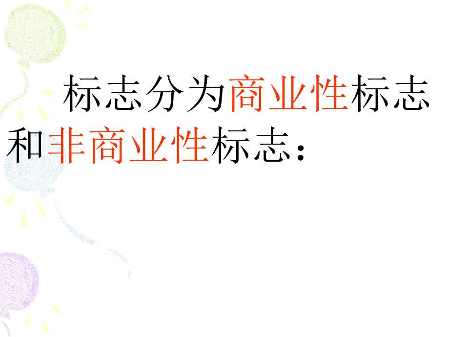 《标志设计》PPT课件_第4页