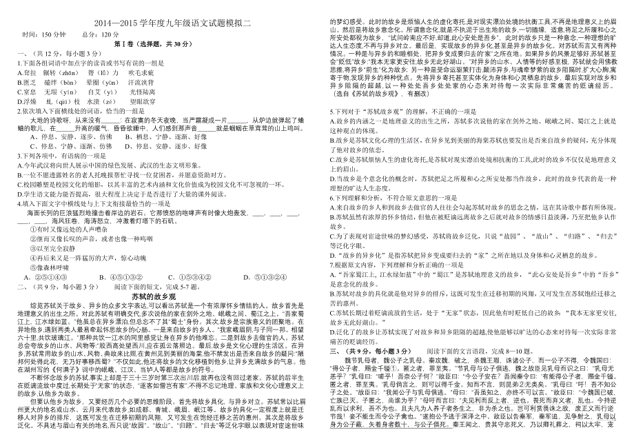 2014-2015学年度九年级语文试题模拟二.doc_第1页