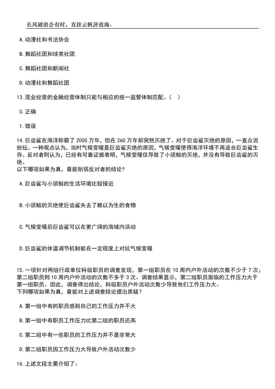 2023年06月四川乐山高新区党政机关招考聘用劳务派遣工作人员19人笔试参考题库附答案带详解_第5页