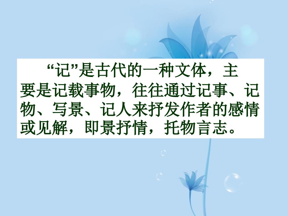 内蒙古鄂尔多斯市杭锦旗城镇中学八年级语文《岳阳楼记》课件新人教版_第2页