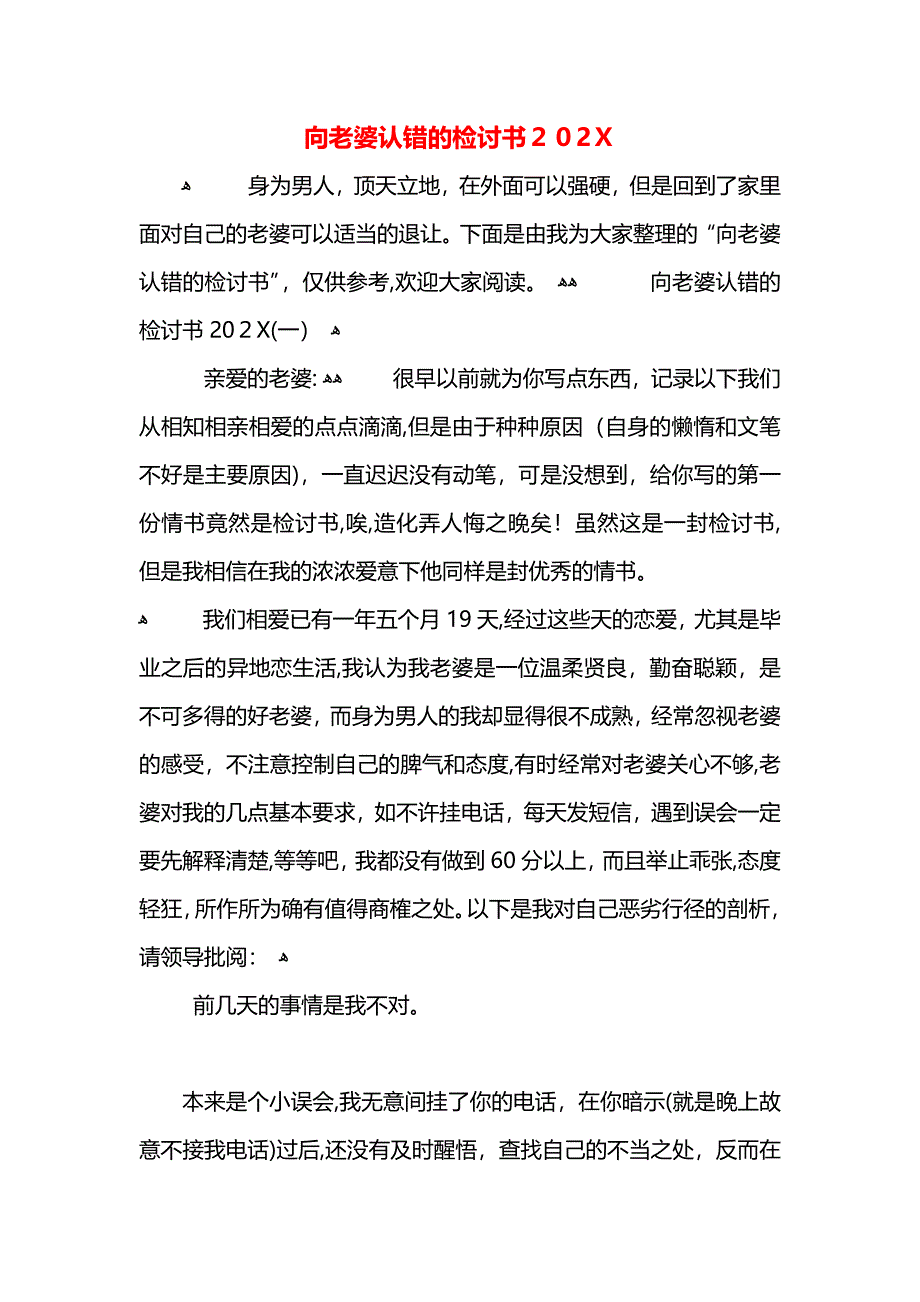 向老婆认错的检讨书2_第1页