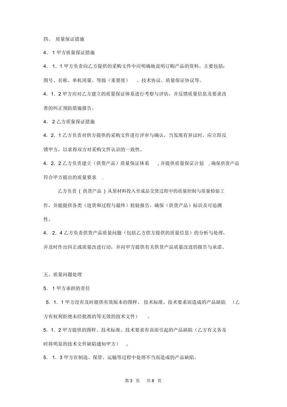 质量保证协议书(工厂)_第3页