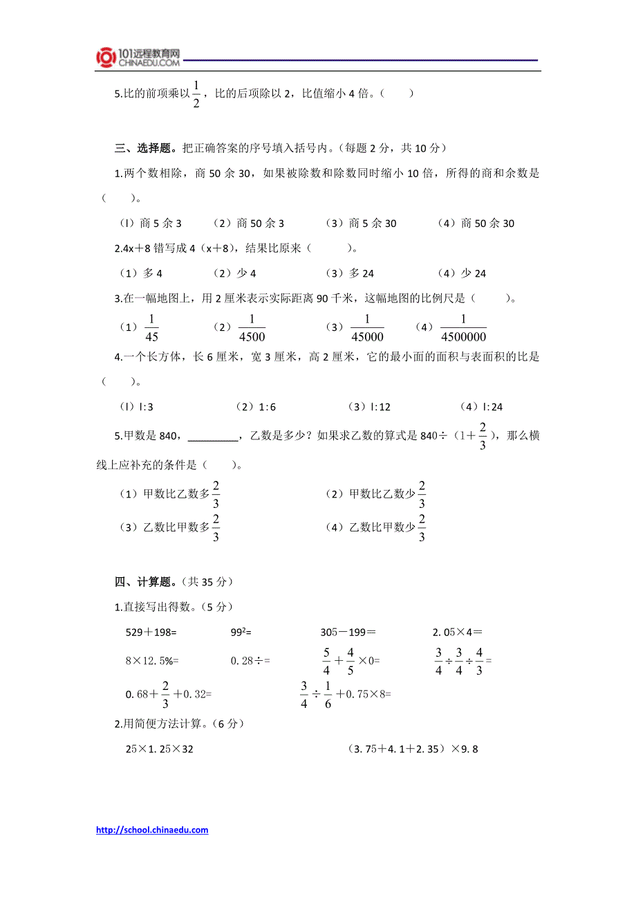 人教新课标版小学六年级升学模拟数学测试题.doc_第2页