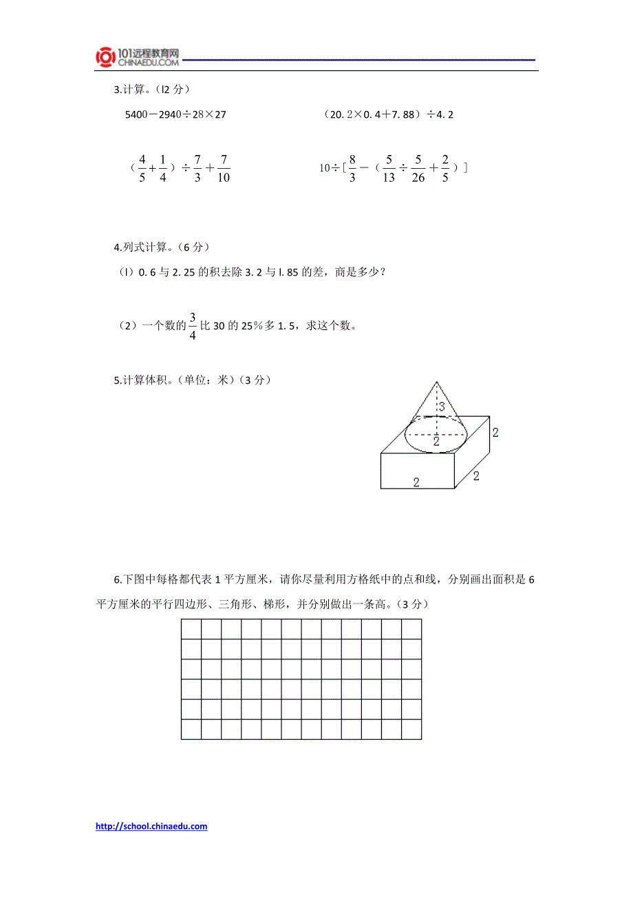 人教新课标版小学六年级升学模拟数学测试题.doc_第3页