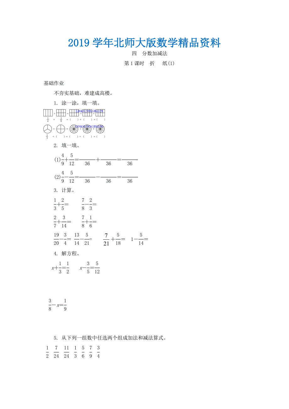 北师大版五年级上册4.1折纸【1】练习题及答案_第1页