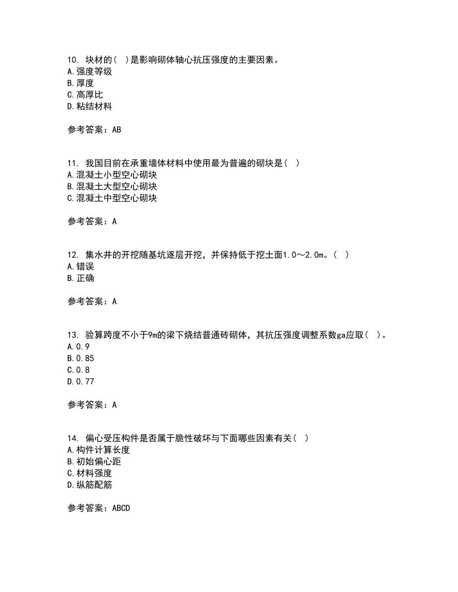 中国石油大学华东22春《混凝土与砌体结构》补考试题库答案参考93_第3页