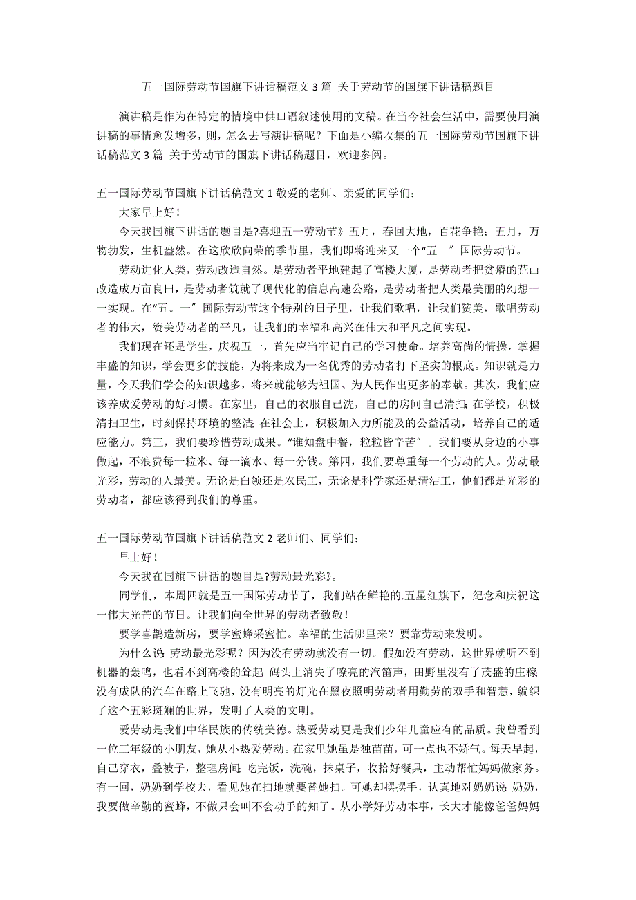 五一国际劳动节国旗下讲话稿范文3篇 关于劳动节的国旗下讲话稿题目_第1页