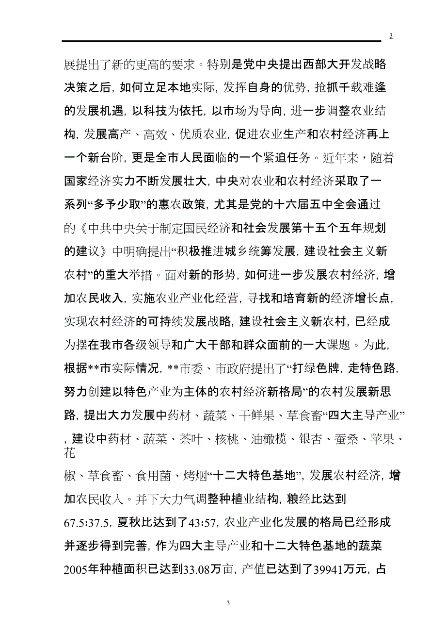 甘肃陇南某农产品气调库项目可行性研究报告(DOC 25页)_第3页