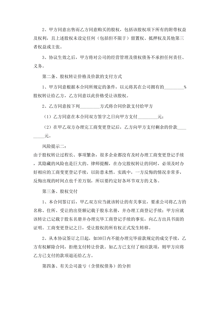 最新有限公司股权转让协议_第2页