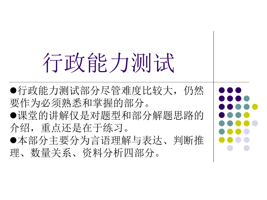 行政能力测试课件_第1页