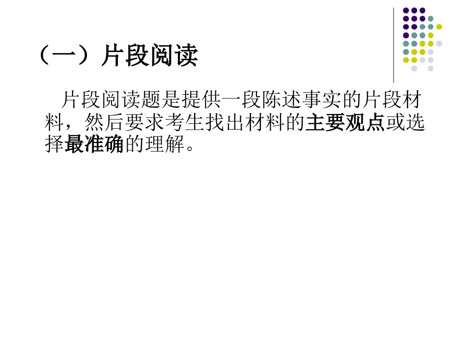 行政能力测试课件_第4页