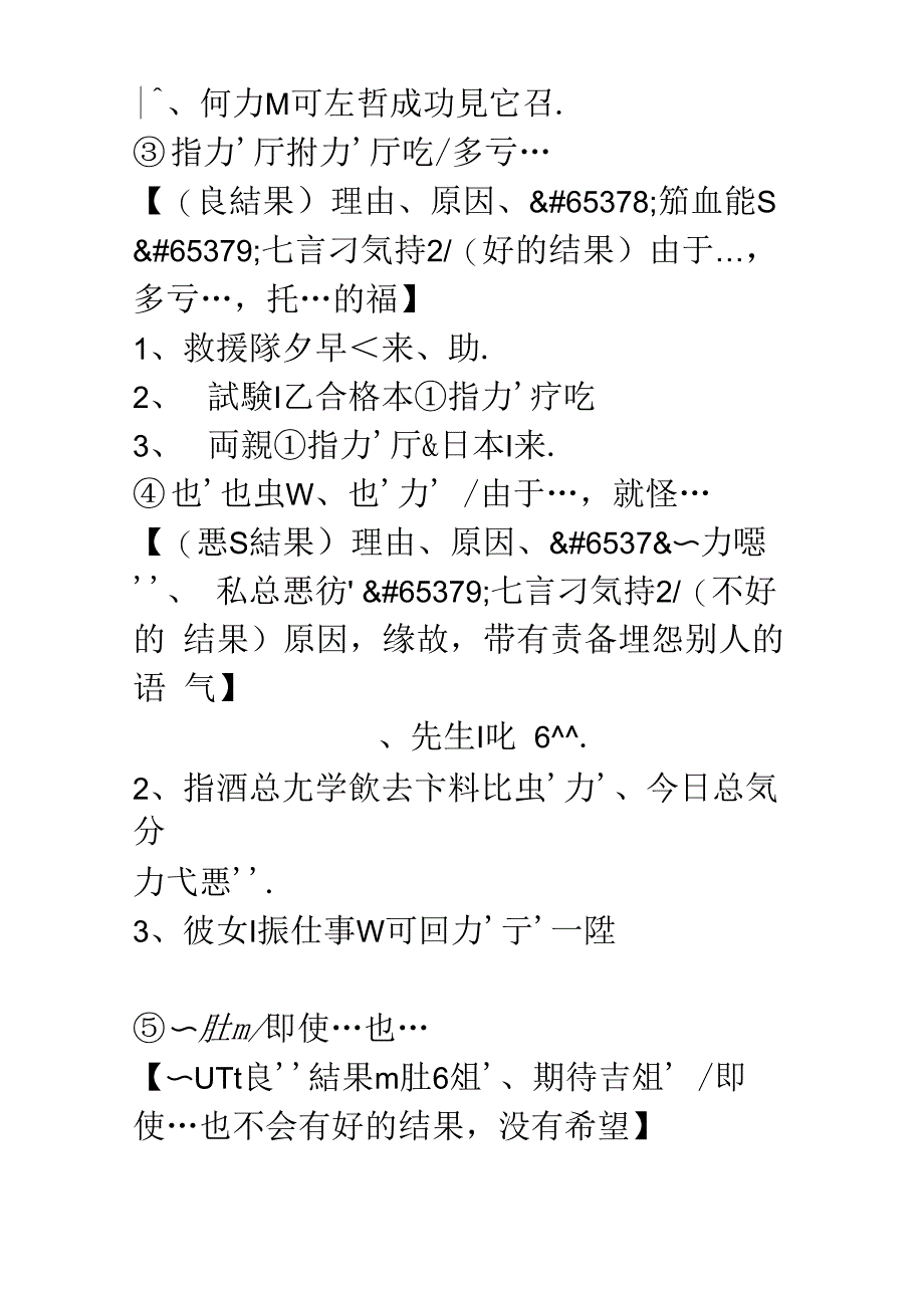 日语二级语法_第2页