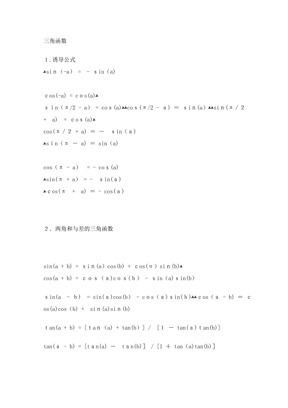 三角函数公式全集合_第1页