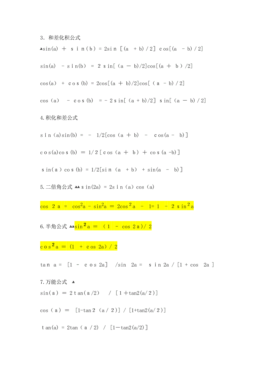 三角函数公式全集合_第2页
